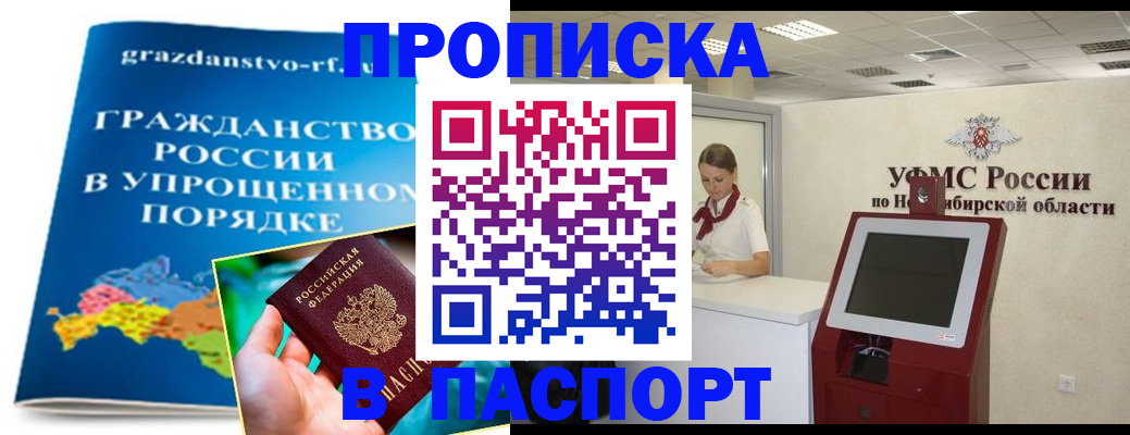прописка от собственника в Опочке