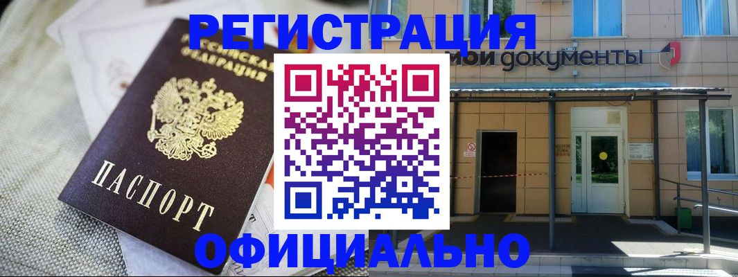 временная регистрация недорого в Опочке
