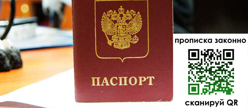 прописка в Опочке прописка в Опочке